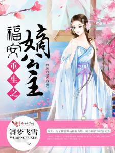 嫡公主吃瓜日常免费全文,宫廷秘闻一网打尽  第1张